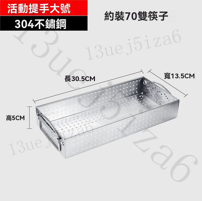 304不鏽鋼消毒櫃筷子盒 烘碗機餐具收納籃 大號