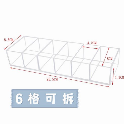 壓克力收納盒 6格隔板可拆卸