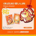 我愛鯉魚公_保庇欸香火袋