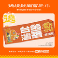 西港刈香文創_遶境欸廟會毛巾