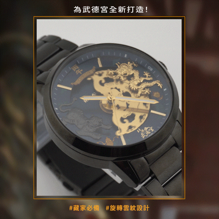 12/12 12:12 開賣| RELAX TIME 武德宮聯名系列 時來運轉腕錶 (R120-01)_1