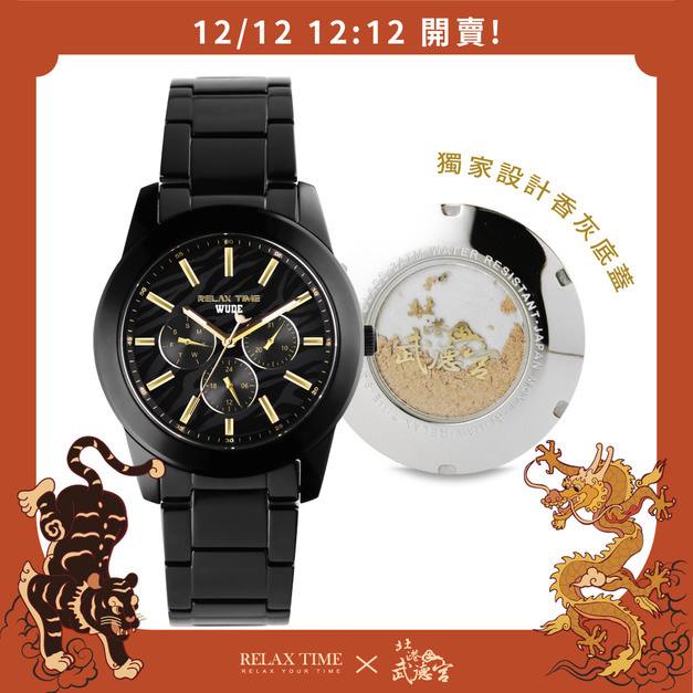 12/12 12:12 開賣 |  RELAX TIME 武德宮聯名系列 潮流旺財三眼腕錶 (R0800-16X-W)