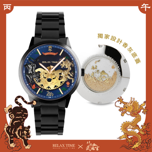 RELAX TIME 武德宮聯名系列 時來運轉腕錶 (RT-120-01)