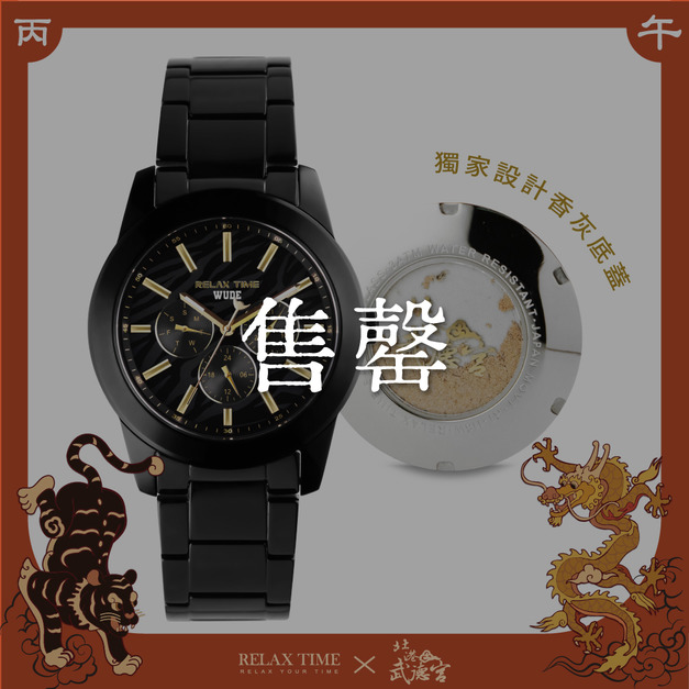【售罄】 RELAX TIME 武德宮聯名系列 潮流旺財三眼腕錶 (R0800-16-W)