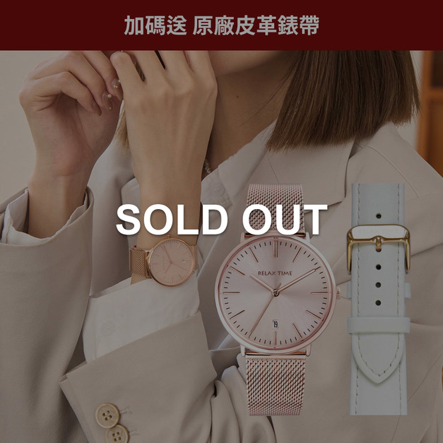 *加碼送皮帶*RELAX TIME 北歐簡約三針腕錶｜玫瑰金 &Oslash;36mm (RT-97-5L)