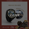 7/14 10:30正式開賣 RELAX TIME 武德宮黑虎大將軍聖誕聯名系列 黑戒指錶 (RT-W-02)