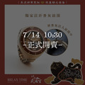 7/14 10:30正式開賣 RELAX TIME 武德宮黑虎大將軍聖誕聯名系列 玫瑰金戒指錶 (RT-W-01)