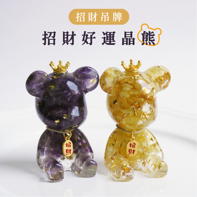 【加購商品】招財好運晶熊 招財吊牌 滴膠水晶擺件
