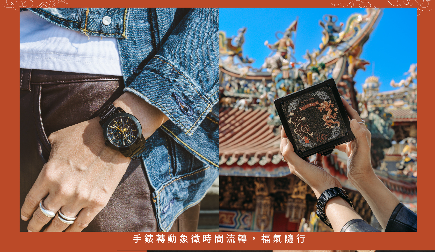 武德宮聯名| Relax Time-法柏鐘錶有限公司