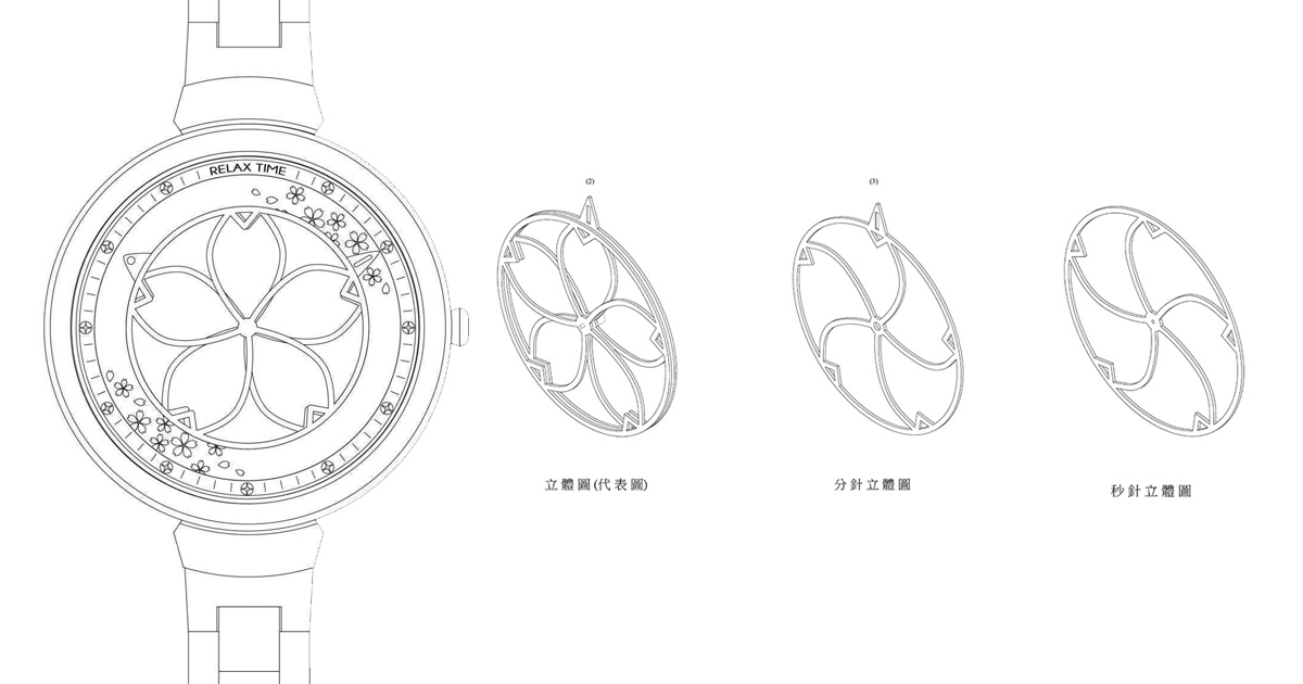 RELAX TIME RT-72 櫻花產品設計專利及著作權聲明