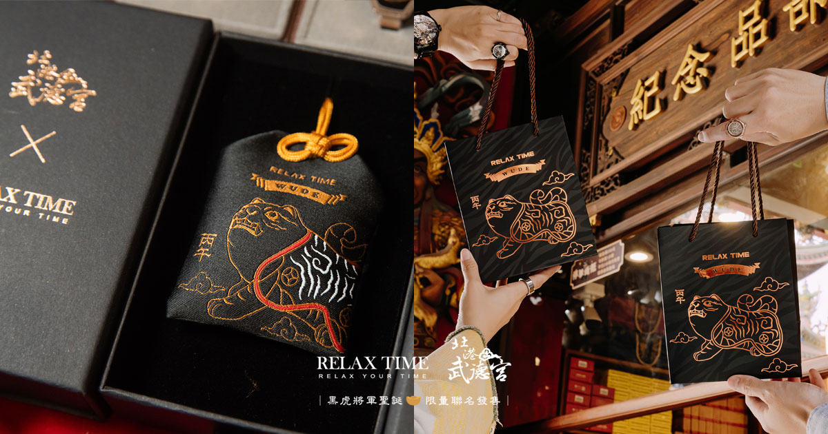 實在太帥了！黑虎將軍「限量聯名香火袋」還有專屬燙金提袋，小編私心推薦無痛入手攻略，讓財氣溫暖守護！