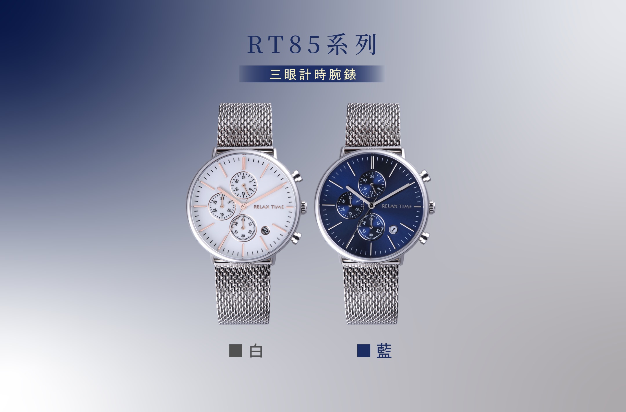 【RELAX TIME】 *加碼送皮帶*RELAX TIME 三眼計時腕錶|不鏽鋼×藍 Ø40mm (RT-85-2) 15 cd1fb69bb973f604d797293667c28bdb