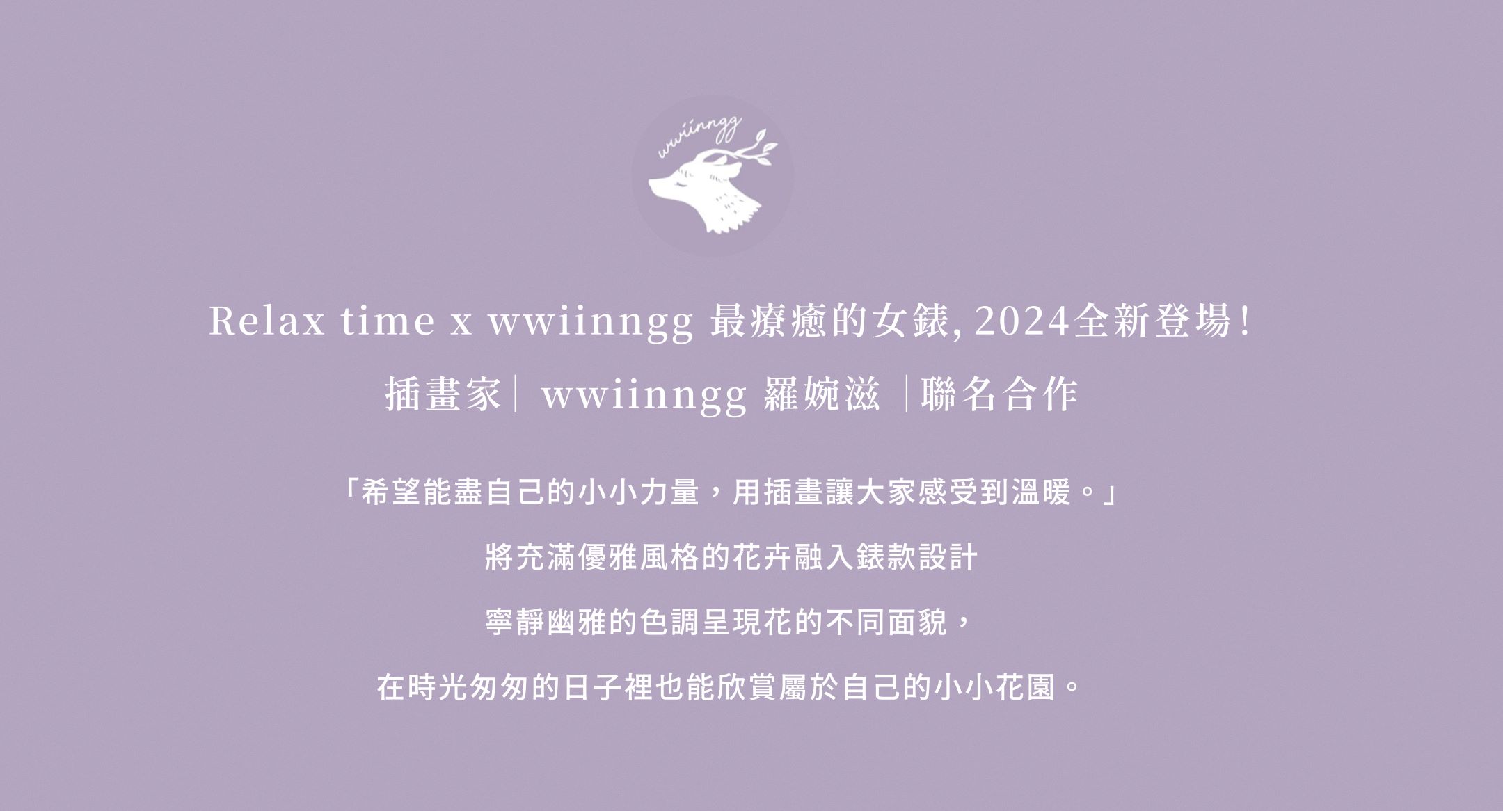 【RELAX TIME】 RELAX TIME x wwiinngg |插畫聯名系列 |波光碧藍 5 b65cb8b010923c432229455c6773d846