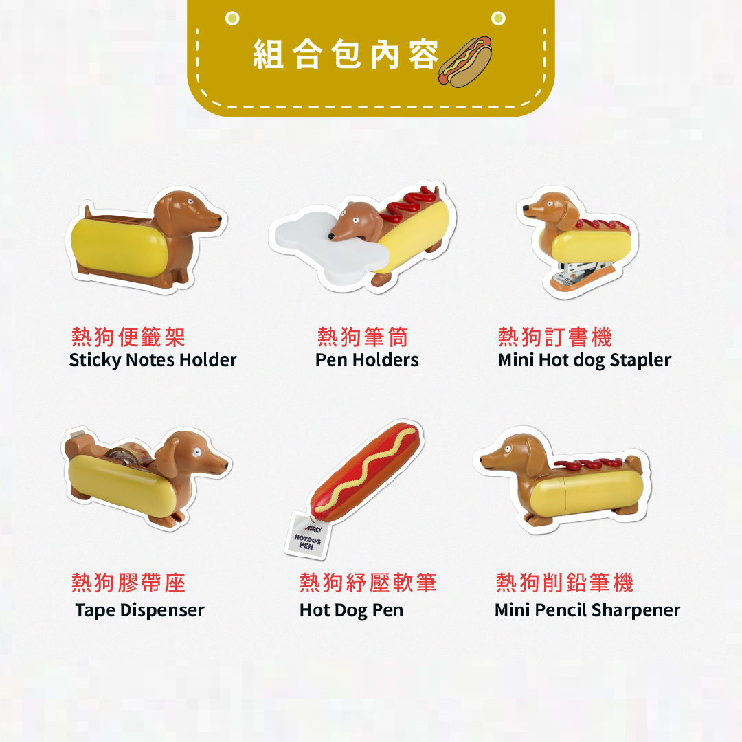 YOBRO Hotdog 熱狗文具組合包 削鉛筆機.便籤架.鉛筆筒.訂書機.膠帶座 .熱狗筆(各一)_1