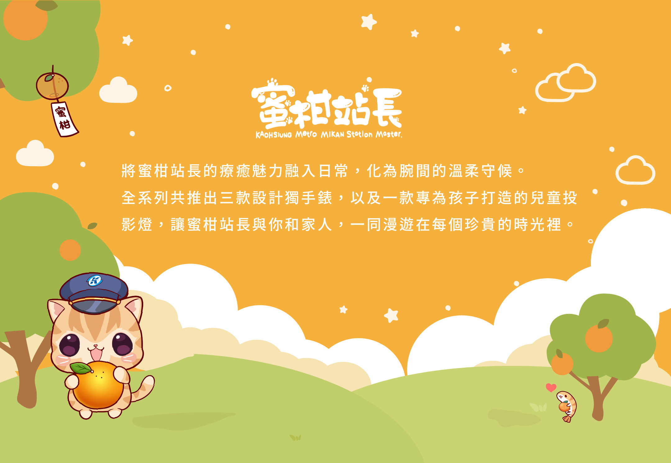 【RELAX TIME】 RELAX TIME 蜜柑站長聯名 l 蜜柑樂園投影燈 (RT-116C-1) l 不含電池 6 54eccdf5cb5bb6866093cdf662c22e30