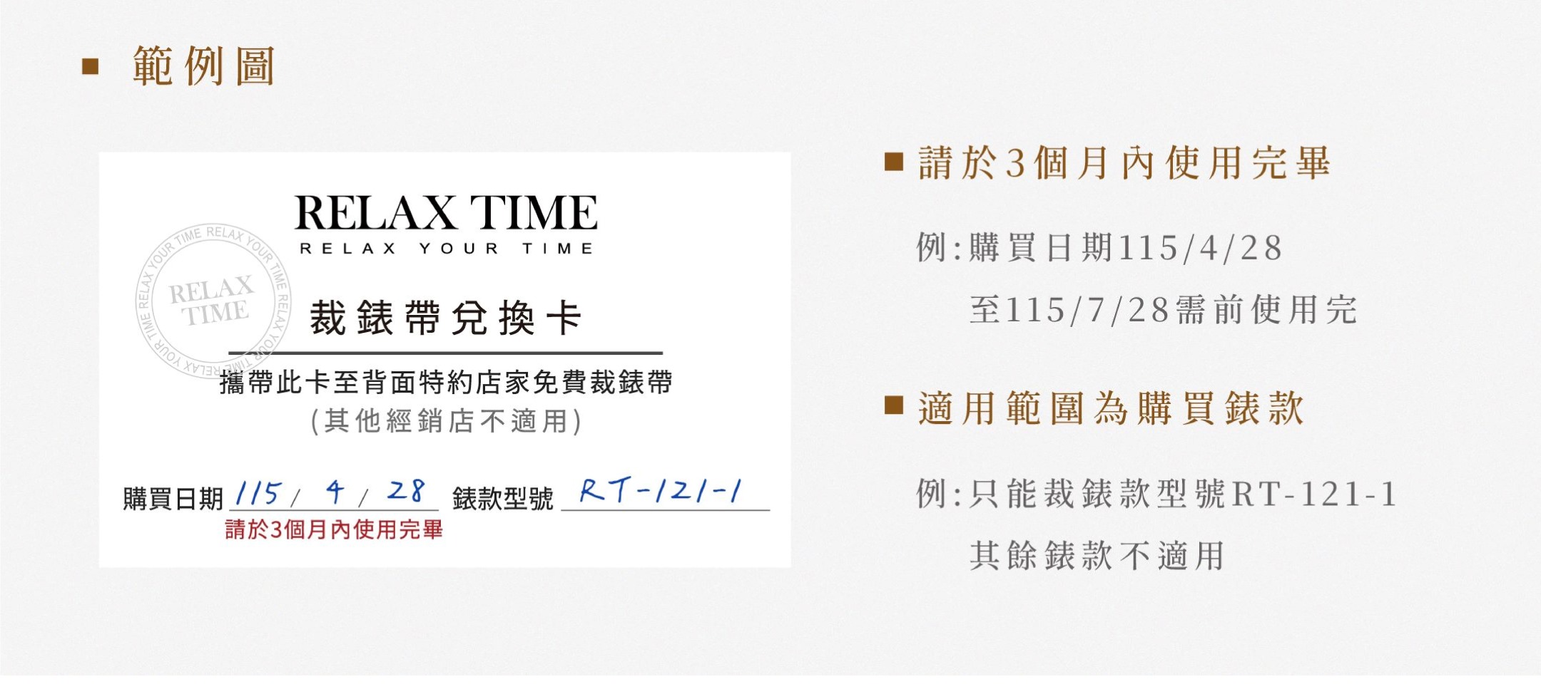 裁錶帶兌換卡示意圖