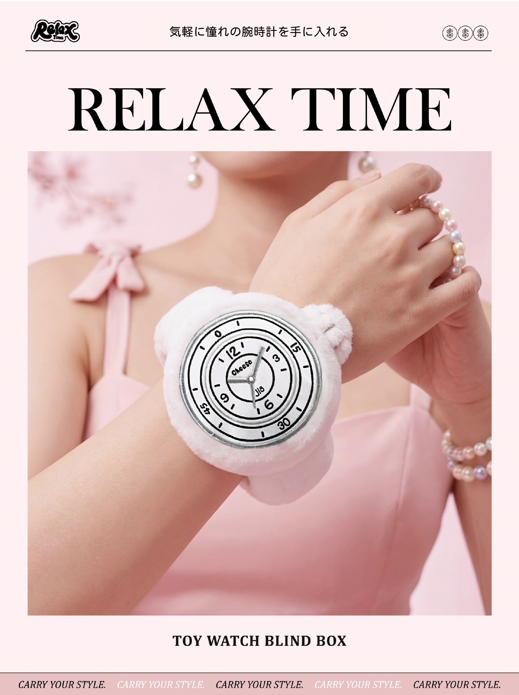 台湾 RELAX TIME サプライズブラインドボックス ぬいぐるみウォッチ