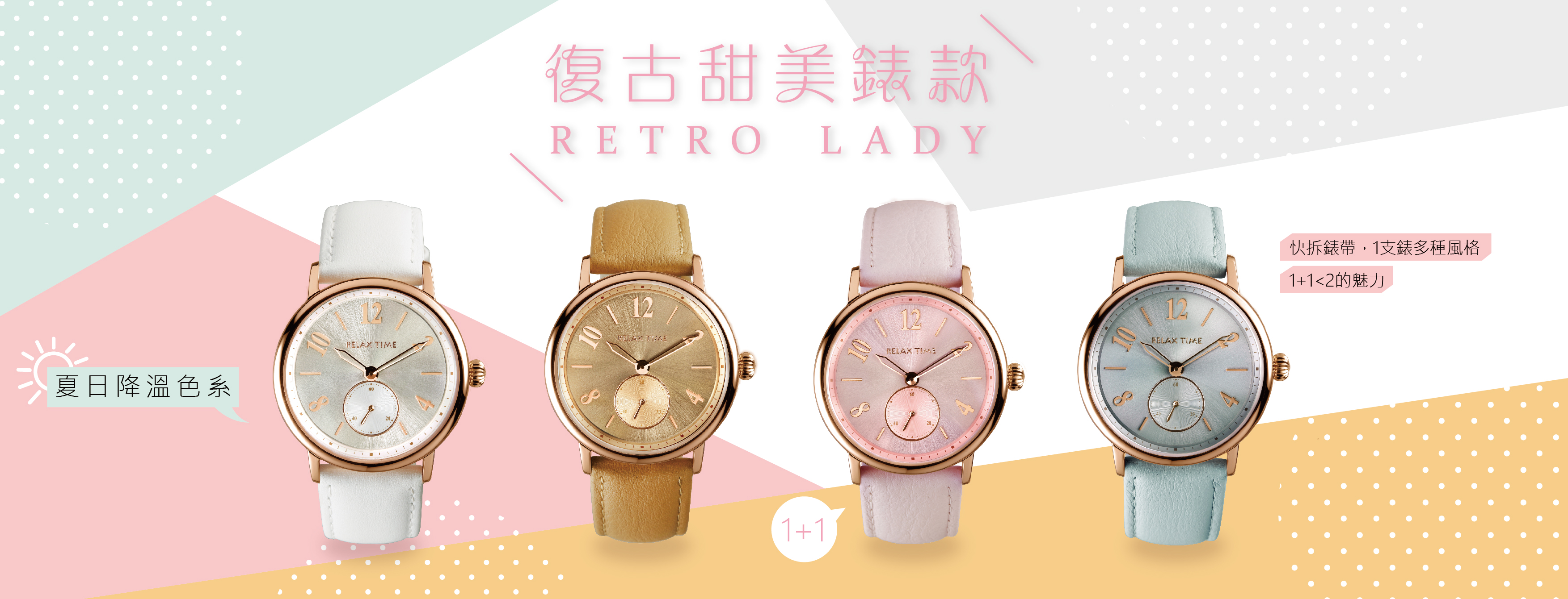 Relax Time【新品推薦】快拆錶帶,1支錶多種風格 ∕ 玫瑰金 女錶推薦 ∕ 女神節優惠中! Relax Time【新品推薦】快拆錶帶,1支錶多種風格 ∕ 玫瑰金 女錶推薦 ∕ 女神節優惠中!