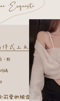 ｜ℳℰ ｜麻花兩件式上衣