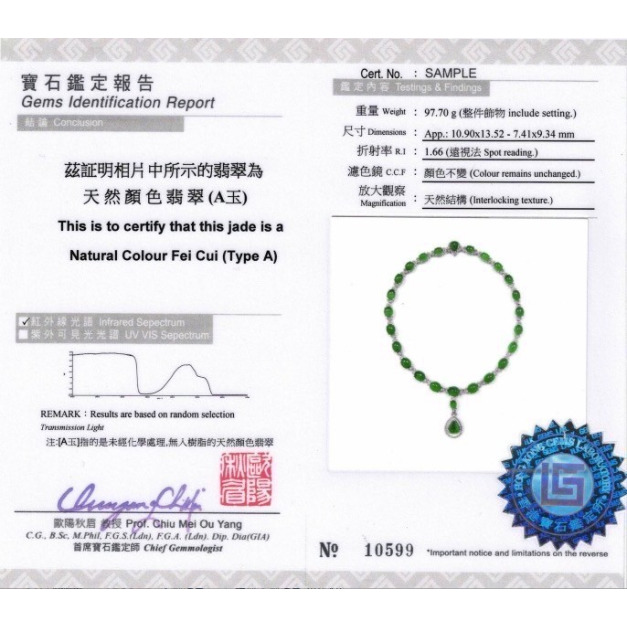 加購-國際翡翠鑑定證書