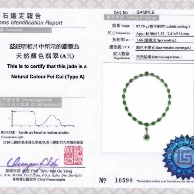 加購-國際翡翠鑑定證書