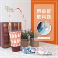 ORG《SD1784》 帶吸管飲料袋