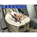 ORG《SD0720》 汽車用寵物窩