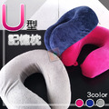 ORG《SD1332》 記憶棉U型枕