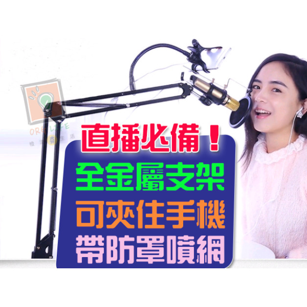 ORG《SD0946》 麥克風支撐架