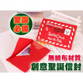 ORG《SD0721》 無紡聖誕信封