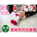 ORG《SD0780》 聖誕款兒童襪
