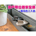 ORG《SD0685》 門窗限位器鎖