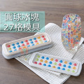 ORG《SD1034》 圓球冰塊模具