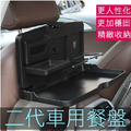 ORG《SD0128》 二代車用餐盤