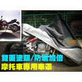 ORG《SD0521》 摩托車罩