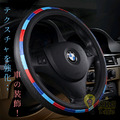 ORG《SD0495》 撞色方向盤套