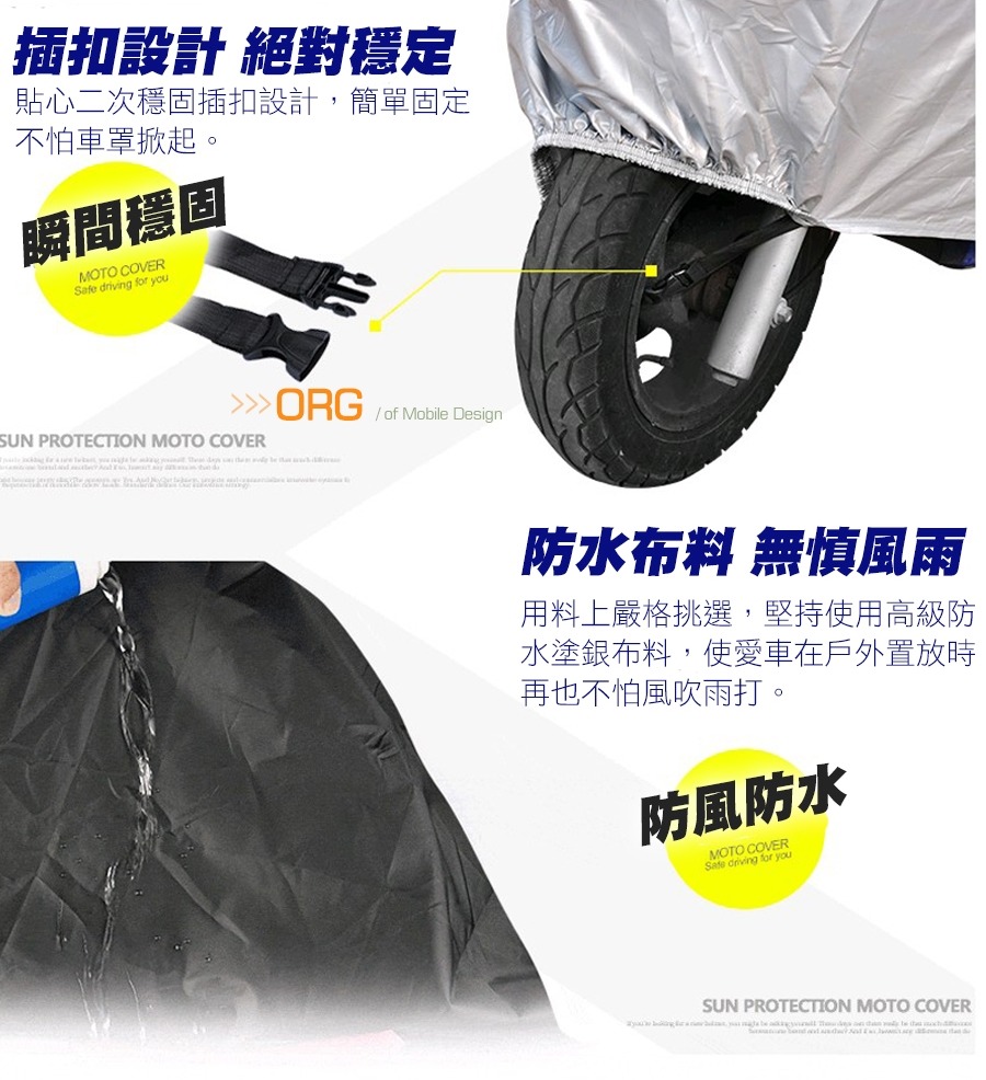 Org Sd0521 摩托車罩 Org Life