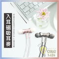 ORG《SD2020e》 入耳磁吸耳麥