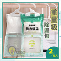 ORG《SD2087f》 重量級除濕包