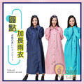 ORG《SD2092h》 圓點加長雨衣