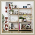 ORG《SD2078c》原木收納層架