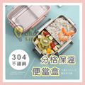 ORG《SD2135》 分格不鏽鋼便當盒