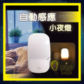 ORG《SD2123d》自動感應小夜燈
