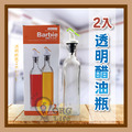 ORG《SD2217e》 2入透明醋油瓶