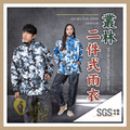 ORG《SD2224h》 叢林二件式雨衣