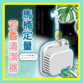 ORG《SD2221c》 馬桶定量芳香清潔器
