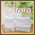 ORG《SD2286e》 透明密扣保鮮盒