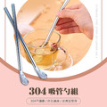 ORG《SD2293a》 304吸管勺組_1