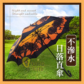 ORG《SD2285h》 日落不滲水直傘
