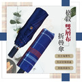 ORG《SD2284h》 格紋雙層布折疊傘_1